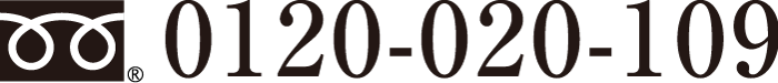 フリーコール：0120-020-109